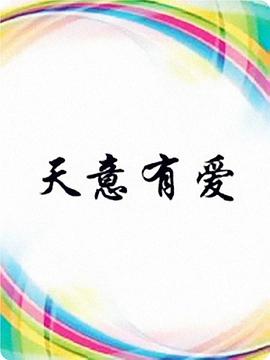 摧花神龙教电影海报